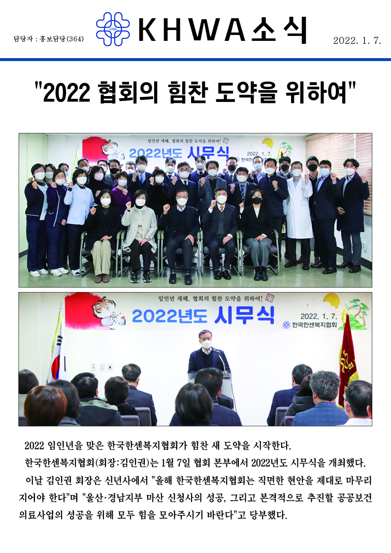 2022 한국한센복지협회 시무식