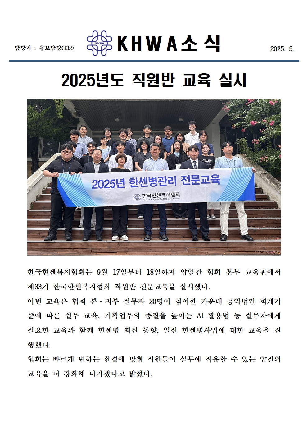 2025년도 직원반 교육 실시