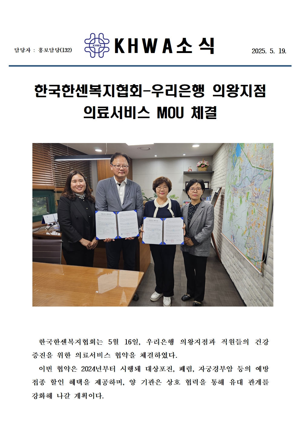 한국한센복지협회-우리은행 의왕지점, 의료서비스 MOU체결