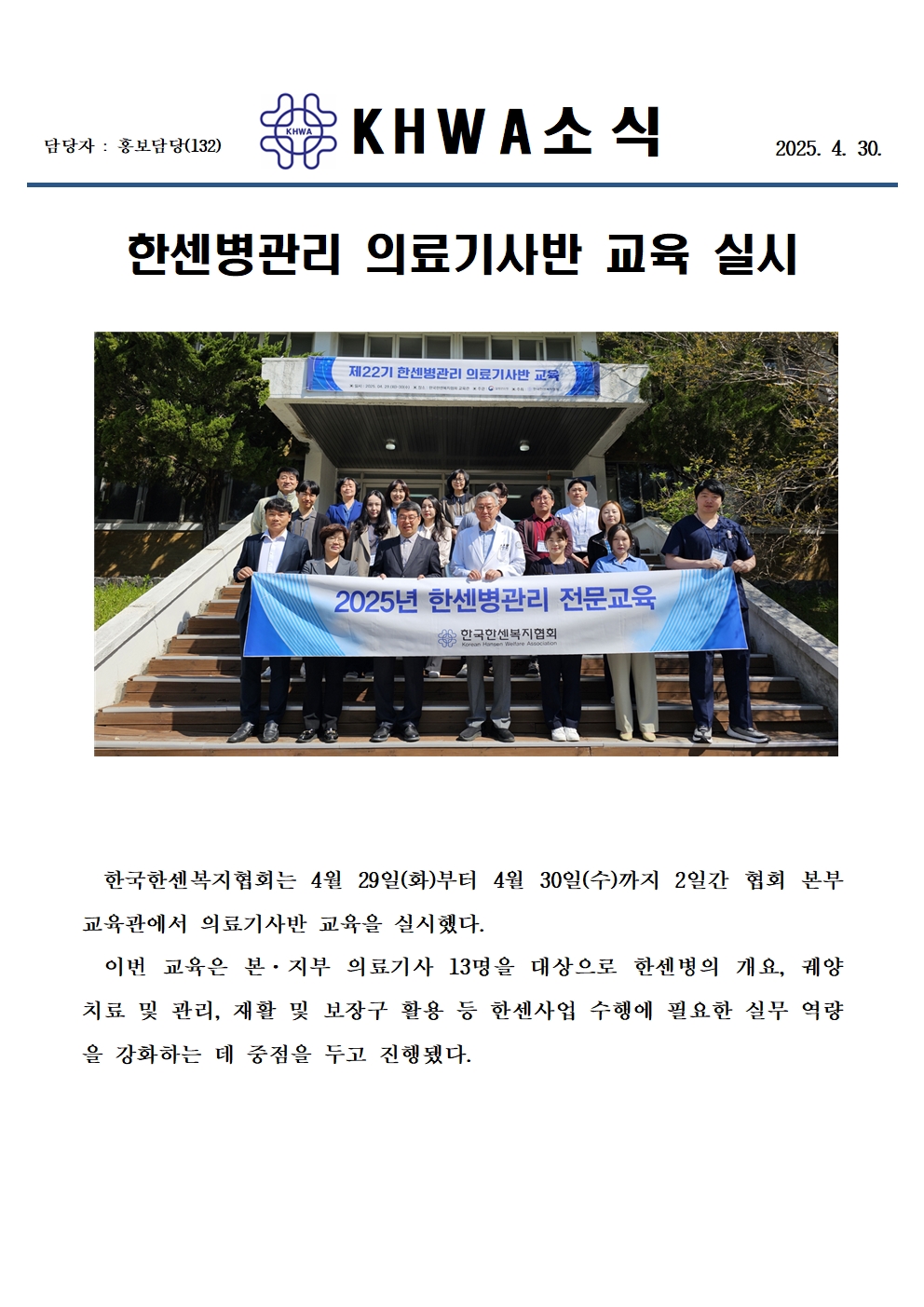 한센병관리 의료기사반 교육 실시