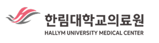 한림대학교