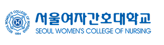 서울여자간호대학교