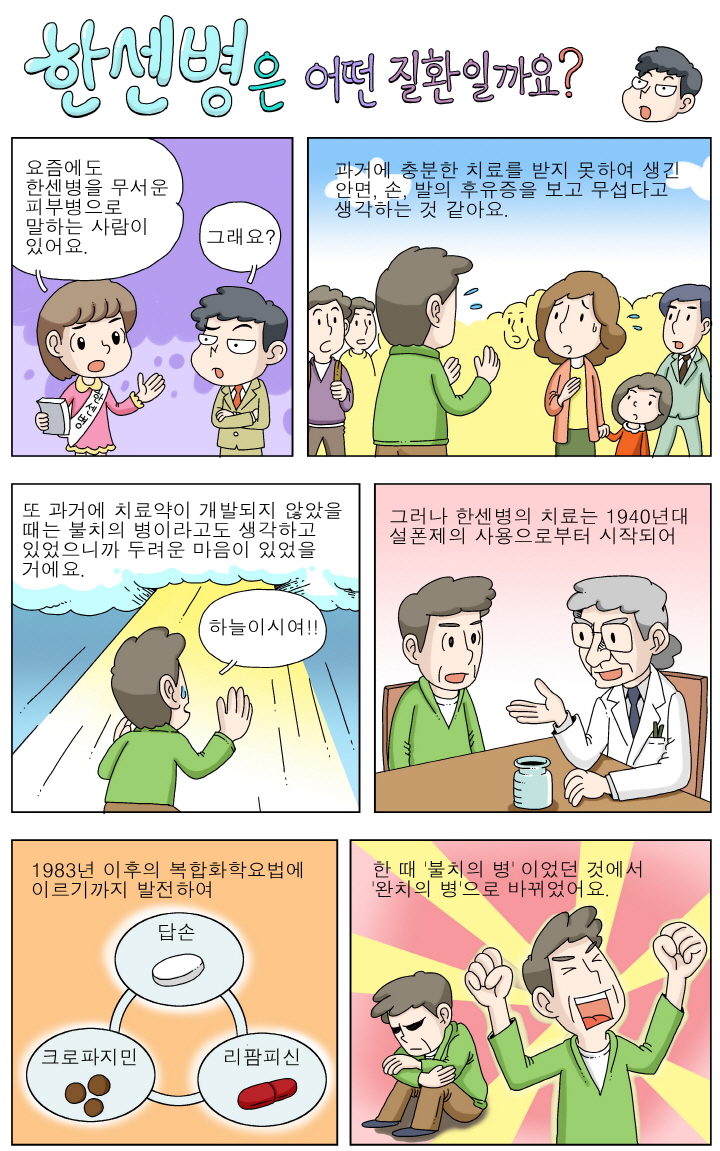 한센병은 어떤 질환일까요