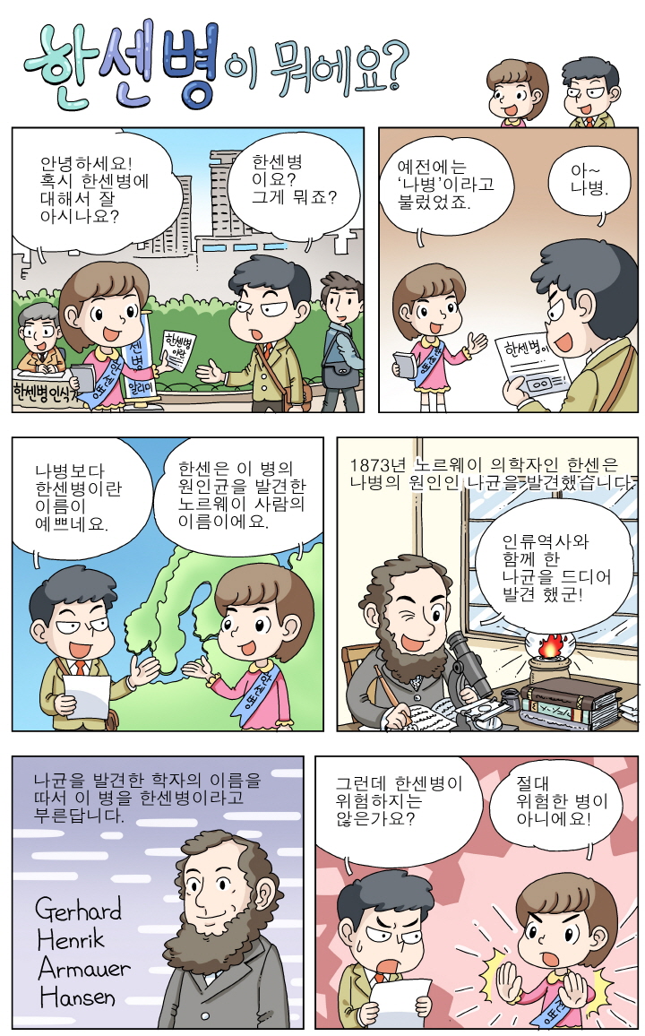 한센병이 뭐에요?